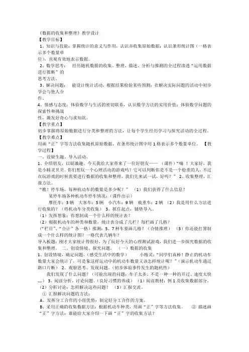 《数据的收集和整理》教学设计