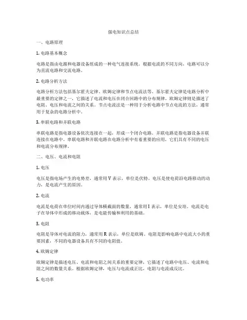 强电知识点总结