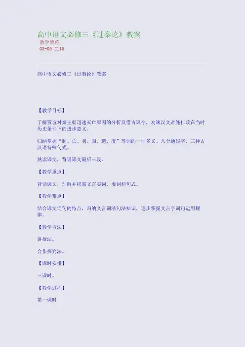 高中语文必修三《过秦论》教案