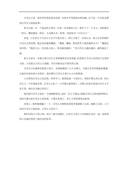 白雪公主原版故事完整