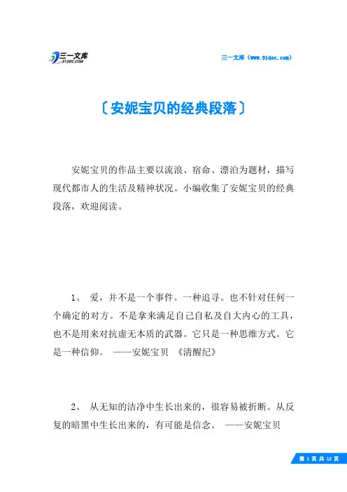 安妮宝贝的经典段落