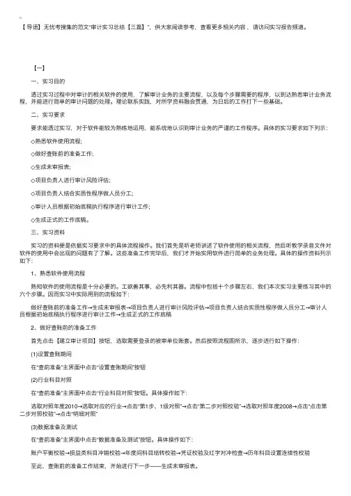 审计实习总结【三篇】