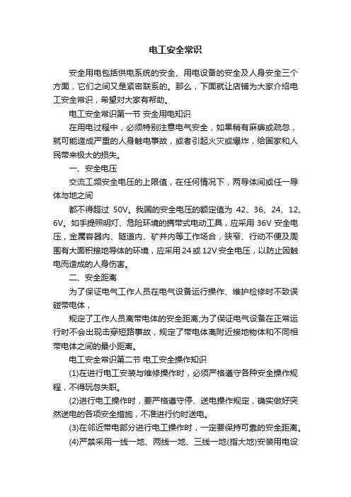 电工安全常识