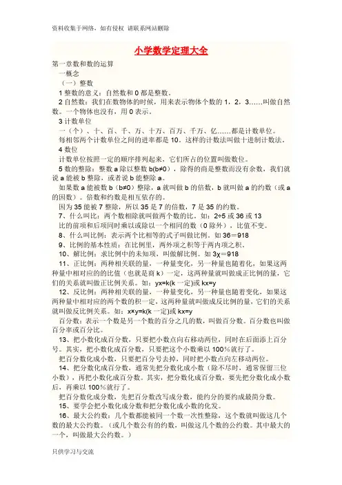 小学数学定理大全