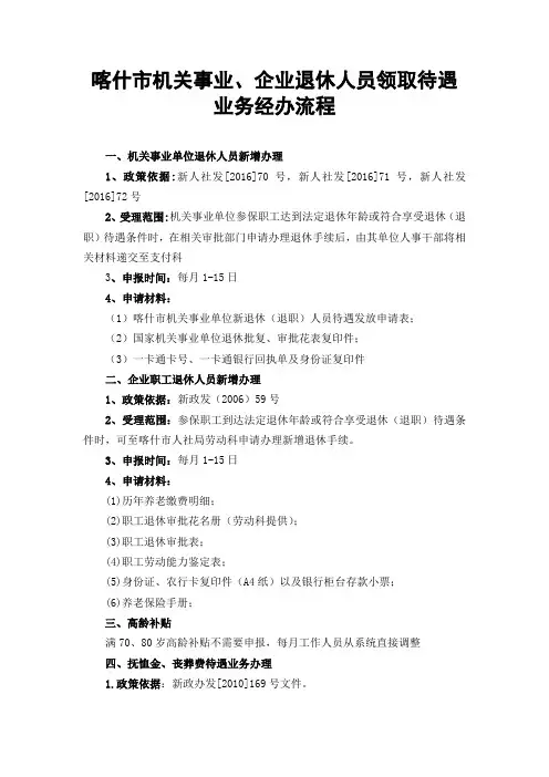 喀什市机关事业、企业退休人员领取待遇