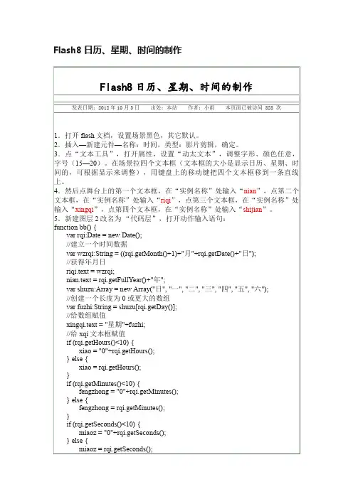 Flash8日历、星期、时间的制作