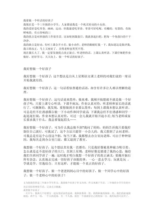 我要做一个听话的好孩子