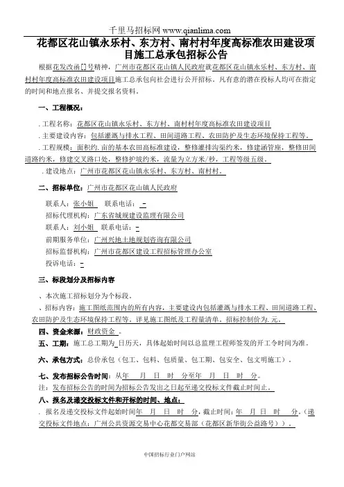 高标准农田建设项目招投标书范本
