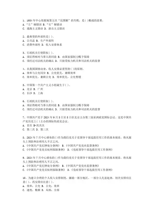 2024四川省最新公开选拔镇副科级领导干部考试重点和考试技巧