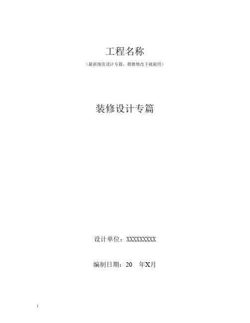 装修设计专篇——2018年新规范设计
