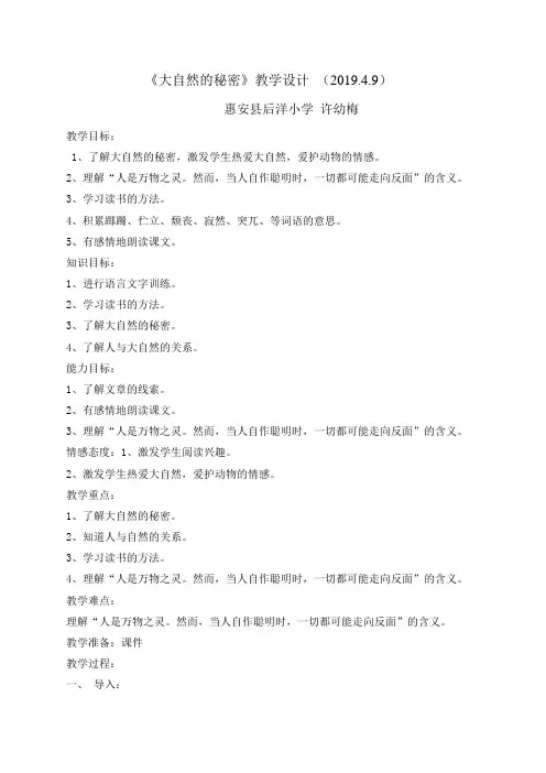 601大自然的秘密公开课教案和反思(2)