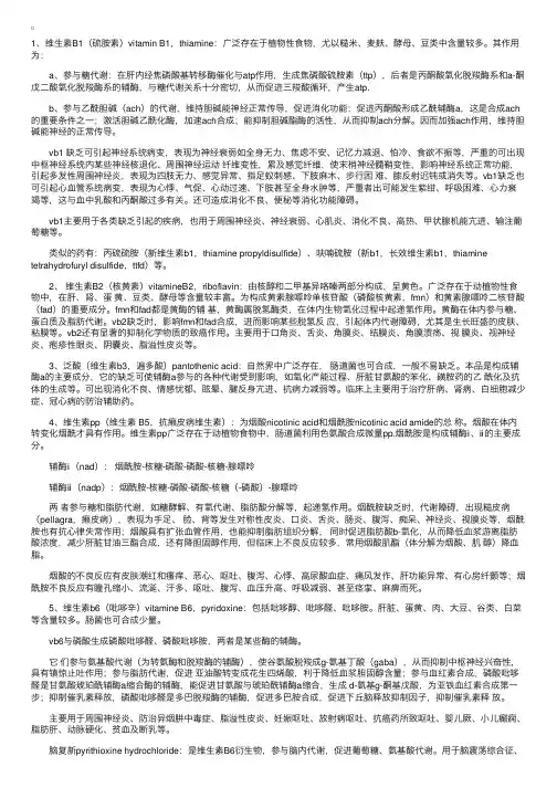 药理学辅导：维生素——水溶性维生素