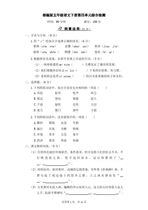 部编版五年级语文下册第四单元综合检测附答案