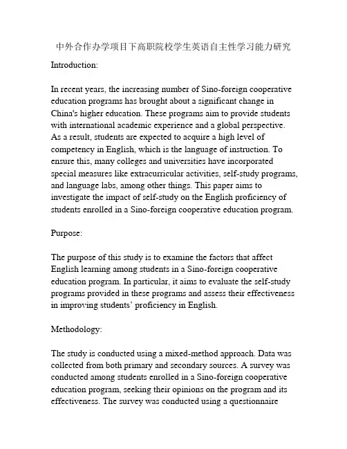 中外合作办学项目下高职院校学生英语自主性学习能力研究