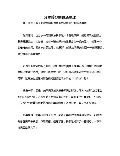分水岭分割算法原理