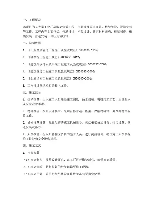 桁架管道工程施工方案
