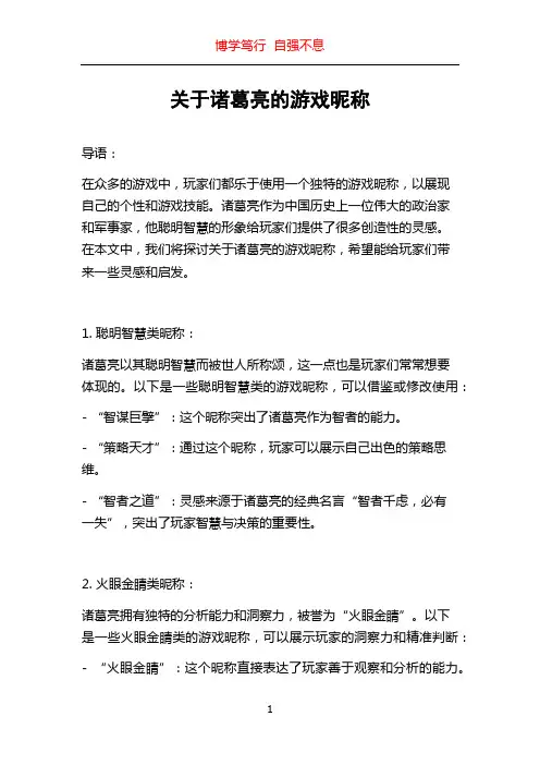 关于诸葛亮的游戏昵称