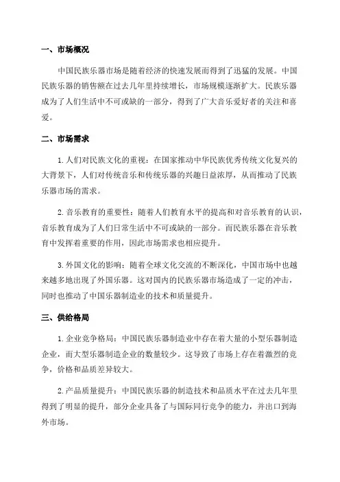 2024-2025年中国民族乐器市场供需格局及未来发展趋势报告