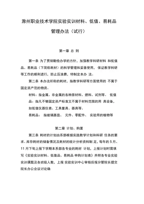 滁州职业技术学院试验实训耗材管理办法