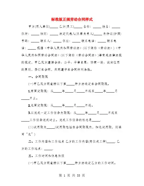 标准版正规劳动合同样式(4篇)