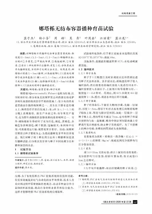 娜塔栎无纺布容器播种育苗试验