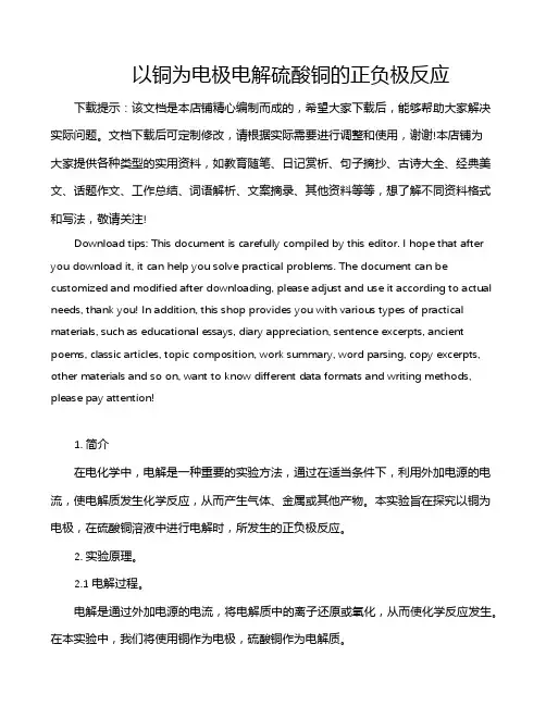 以铜为电极电解硫酸铜的正负极反应
