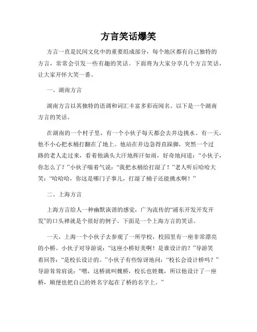 方言笑话爆笑
