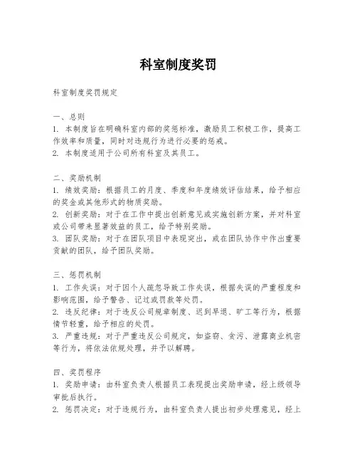 科室制度奖罚