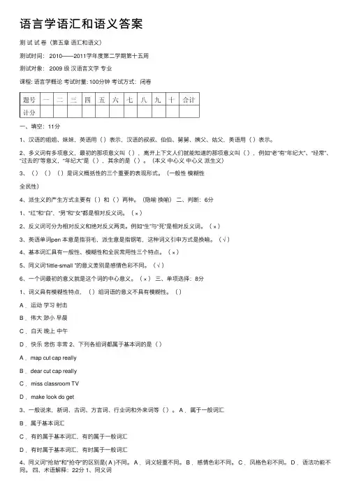 语言学语汇和语义答案