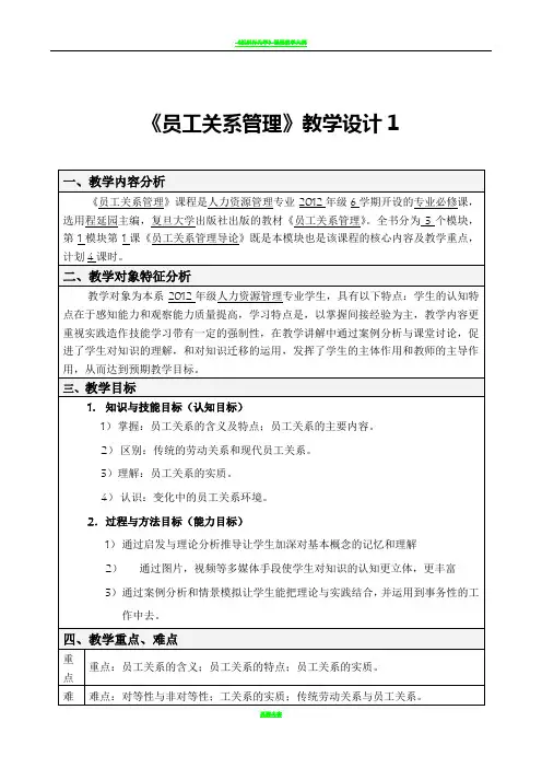 员工关系管理教案