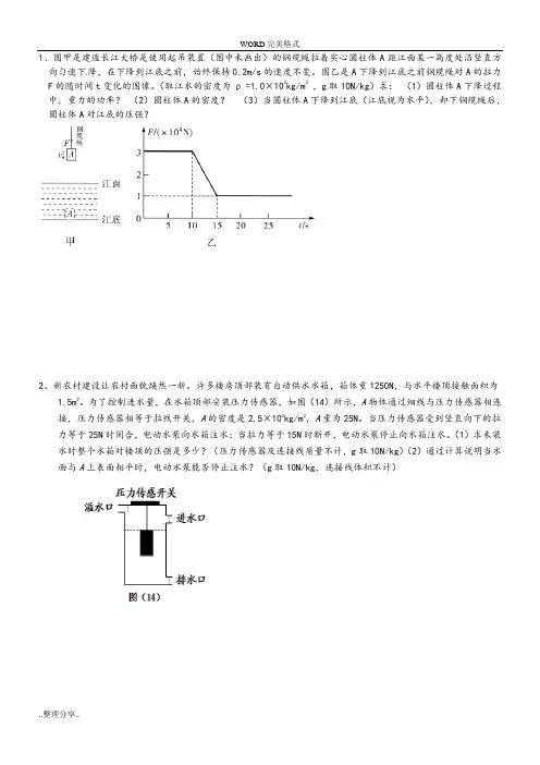 2018中考物理力学综合试题([卷])