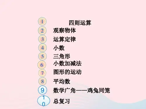 新人教版四年级数学下册课件-4.11小数与单位换算新(共28张PPT)