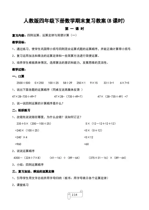 新人教版四年级下册数学期末复习教案
