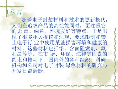无铅焊料研究报告综述