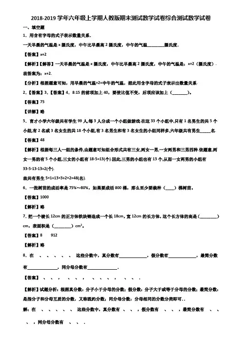 2018-2019学年六年级上学期人教版期末测试数学试卷综合测试数学试卷含解析