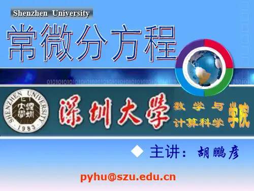 常微分第一章