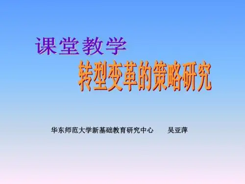华东师范大学新基础教育研究中心吴亚萍