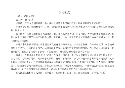 中小学生作文：法制征文10篇