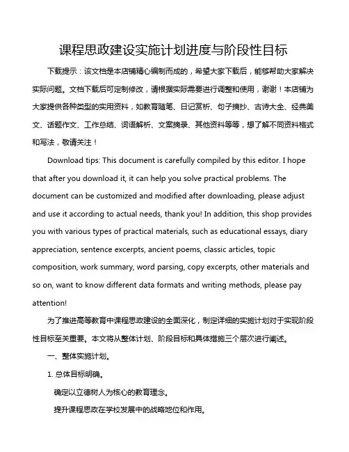 课程思政建设实施计划进度与阶段性目标