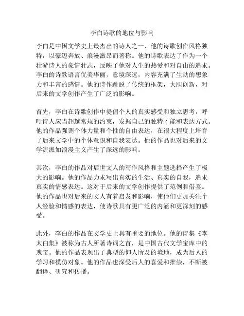 李白诗歌的地位与影响