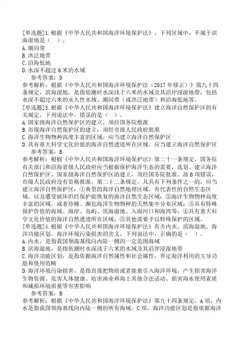 环境影响评价师-环境影响评价相关法律法规-第六节-《中华人民共和国海洋环境保护法》的有关规定