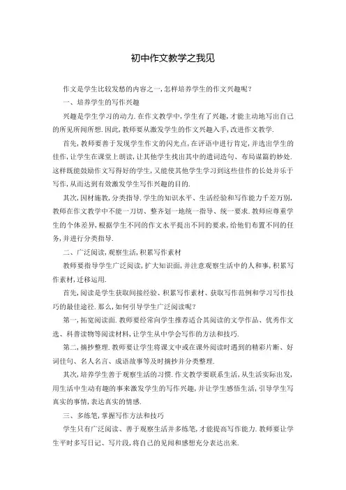 初中作文教学之我见