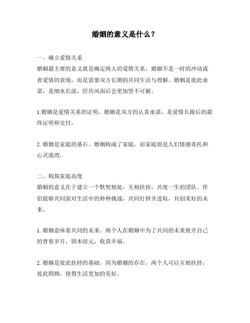 婚姻的意义是什么？
