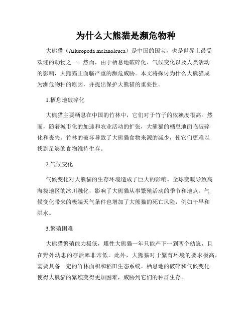 为什么大熊猫是濒危物种