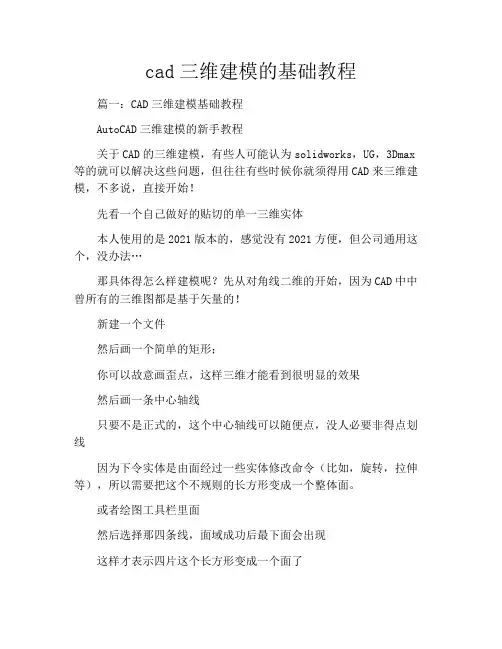 cad三维建模的基础教程