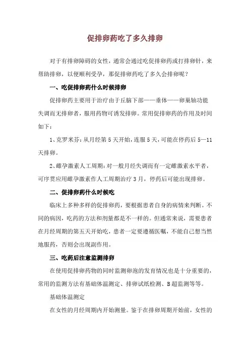 促排卵药吃了多久排卵
