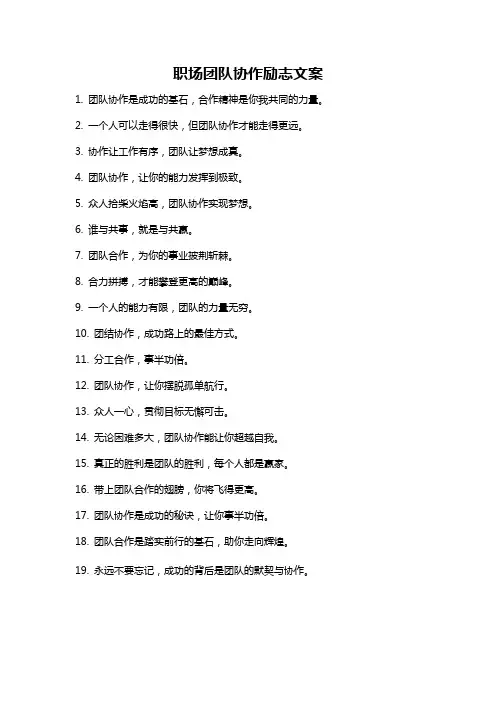 职场团队协作励志文案