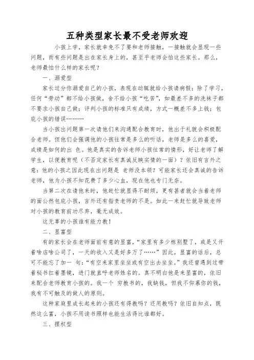 五种类型家长最不受老师欢迎