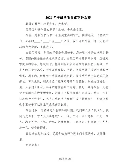 2024年中班冬至国旗下讲话稿（3篇）
