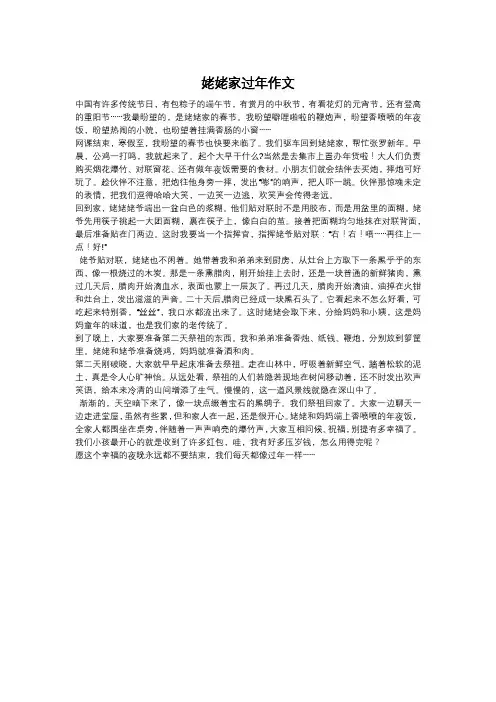 姥姥家过年作文